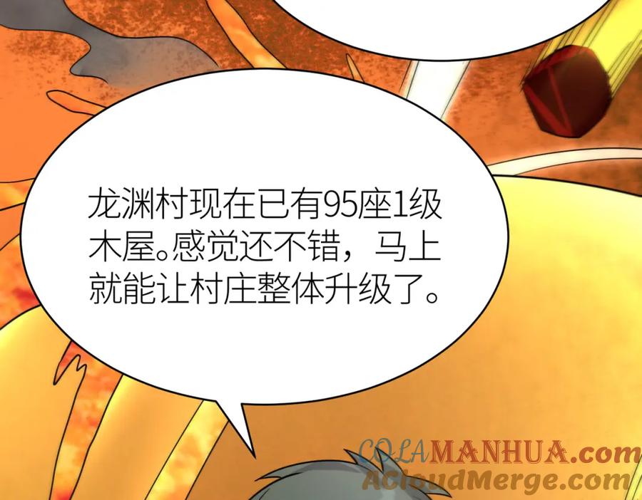 《全球杀戮：开局觉醒SSS级天赋！》第32话 火海翻涌 第213页