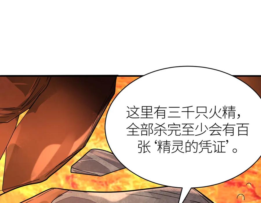 《全球杀戮：开局觉醒SSS级天赋！》第32话 火海翻涌 第158页