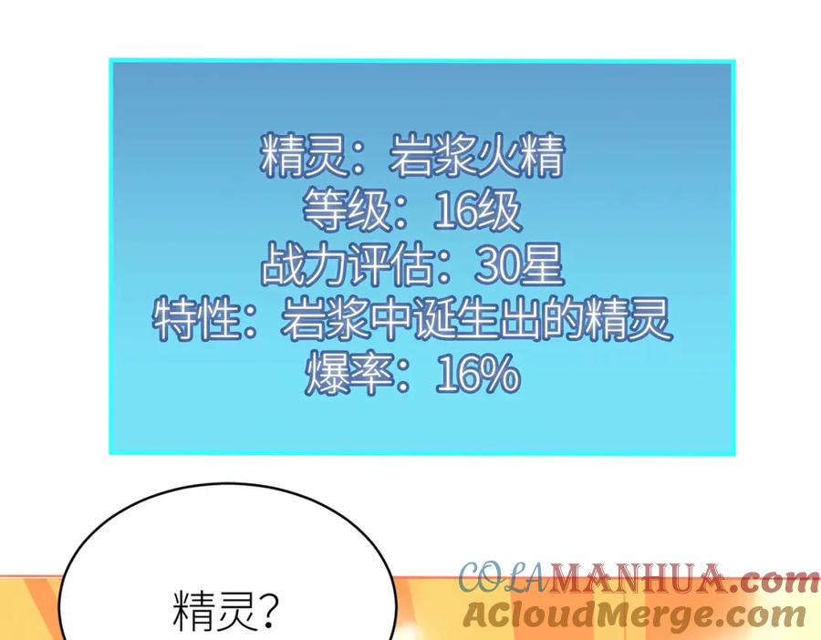 《全球杀戮：开局觉醒SSS级天赋！》第32话 火海翻涌 第113页