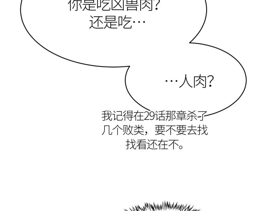 《全球杀戮：开局觉醒SSS级天赋！》第32话 火海翻涌 第70页