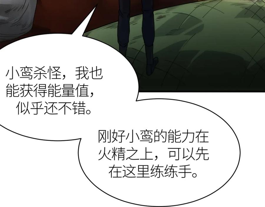 《全球杀戮：开局觉醒SSS级天赋！》第32话 火海翻涌 第138页
