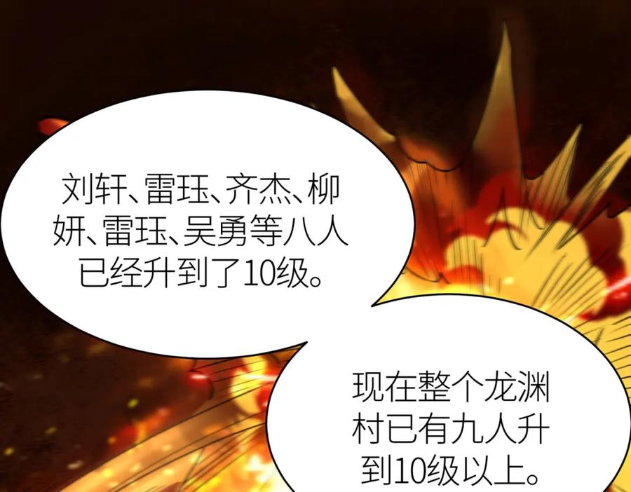 《全球杀戮：开局觉醒SSS级天赋！》第32话 火海翻涌 第211页