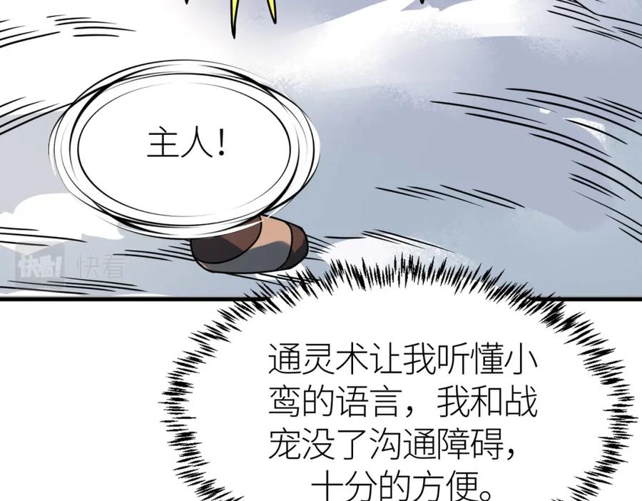 《全球杀戮：开局觉醒SSS级天赋！》第32话 火海翻涌 第58页