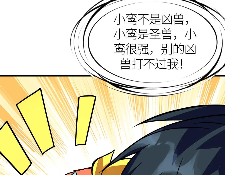 《全球杀戮：开局觉醒SSS级天赋！》第32话 火海翻涌 第90页