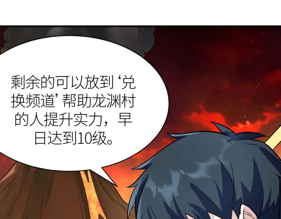 《全球杀戮：开局觉醒SSS级天赋！》第32话 火海翻涌 第162页
