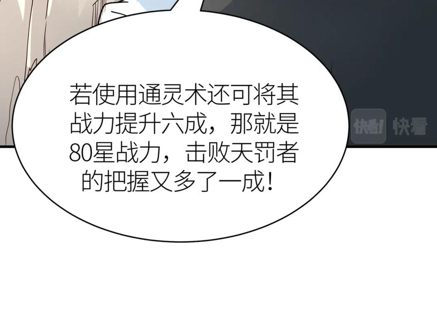 《全球杀戮：开局觉醒SSS级天赋！》第32话 火海翻涌 第39页