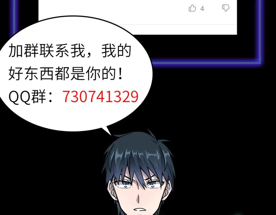 《全球杀戮：开局觉醒SSS级天赋！》第32话 火海翻涌 第232页