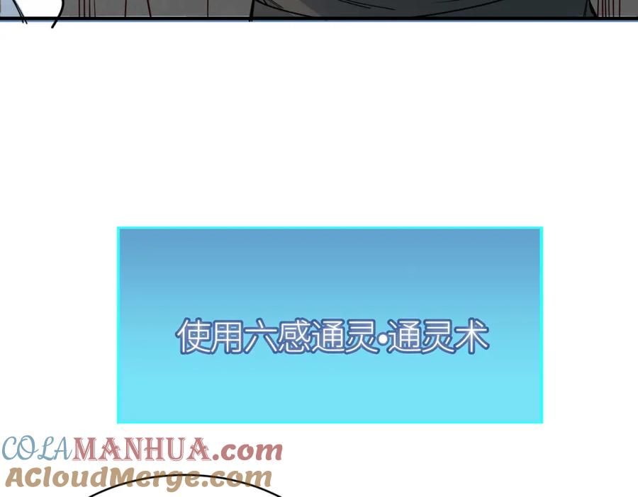 《全球杀戮：开局觉醒SSS级天赋！》第32话 火海翻涌 第45页