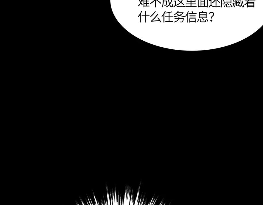 《全球杀戮：开局觉醒SSS级天赋！》第33话 最后的机缘！ 第34页
