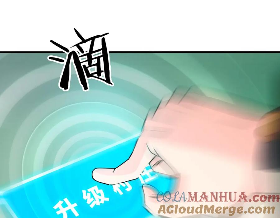 《全球杀戮：开局觉醒SSS级天赋！》第33话 最后的机缘！ 第93页