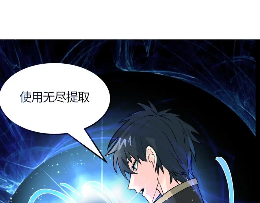 《全球杀戮：开局觉醒SSS级天赋！》第33话 最后的机缘！ 第24页