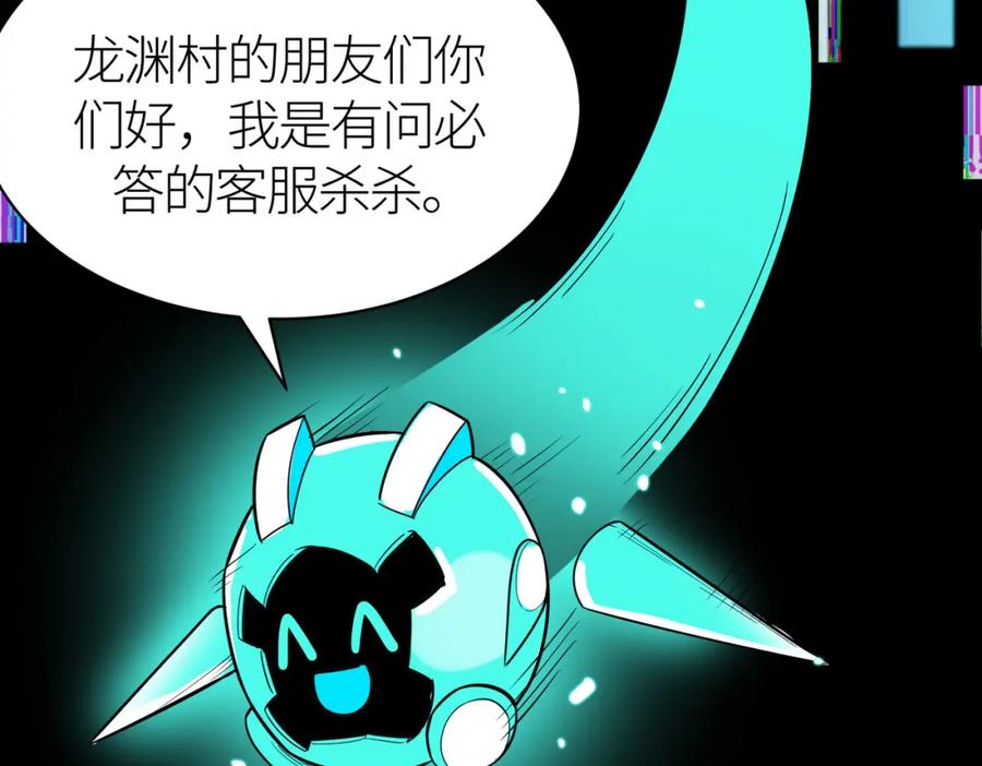 《全球杀戮：开局觉醒SSS级天赋！》第33话 最后的机缘！ 第144页