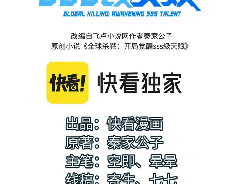 《全球杀戮：开局觉醒SSS级天赋！》第33话 最后的机缘！ 第3页