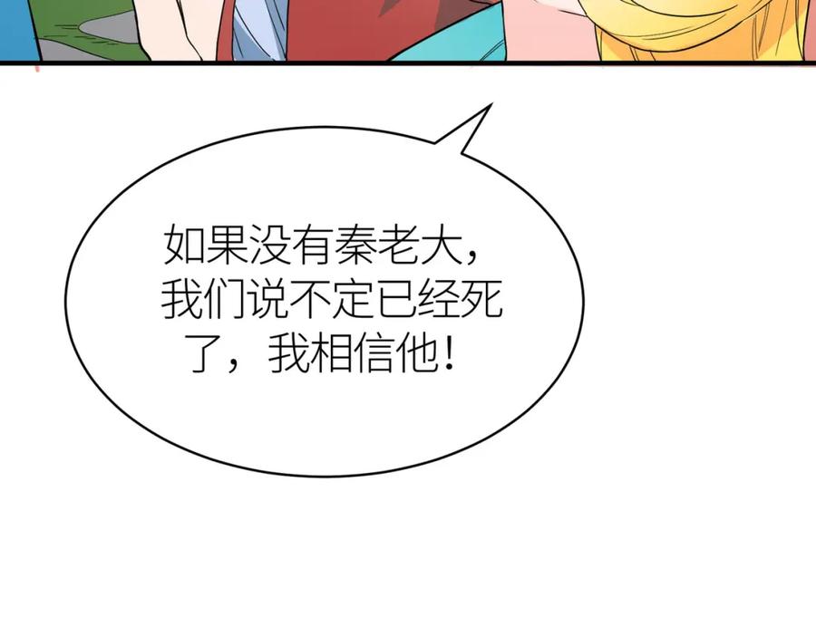 《全球杀戮：开局觉醒SSS级天赋！》第33话 最后的机缘！ 第168页