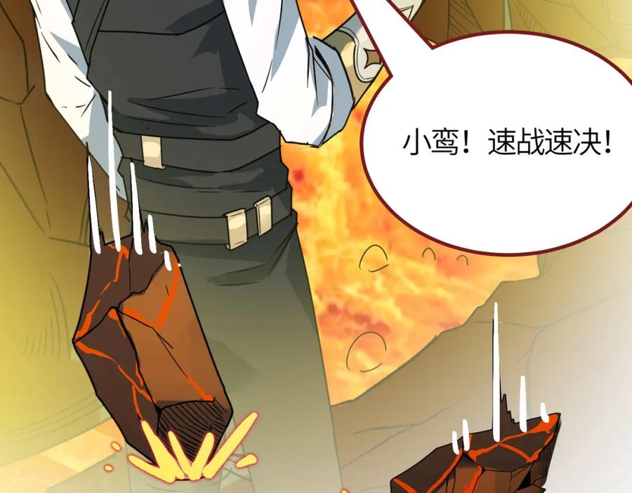 《全球杀戮：开局觉醒SSS级天赋！》第33话 最后的机缘！ 第43页