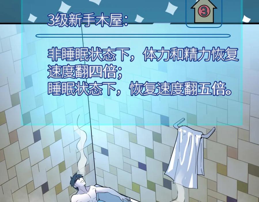 《全球杀戮：开局觉醒SSS级天赋！》第33话 最后的机缘！ 第138页