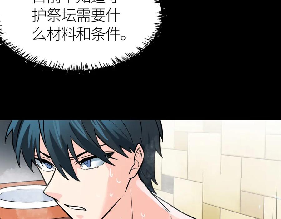 《全球杀戮：开局觉醒SSS级天赋！》第33话 最后的机缘！ 第158页
