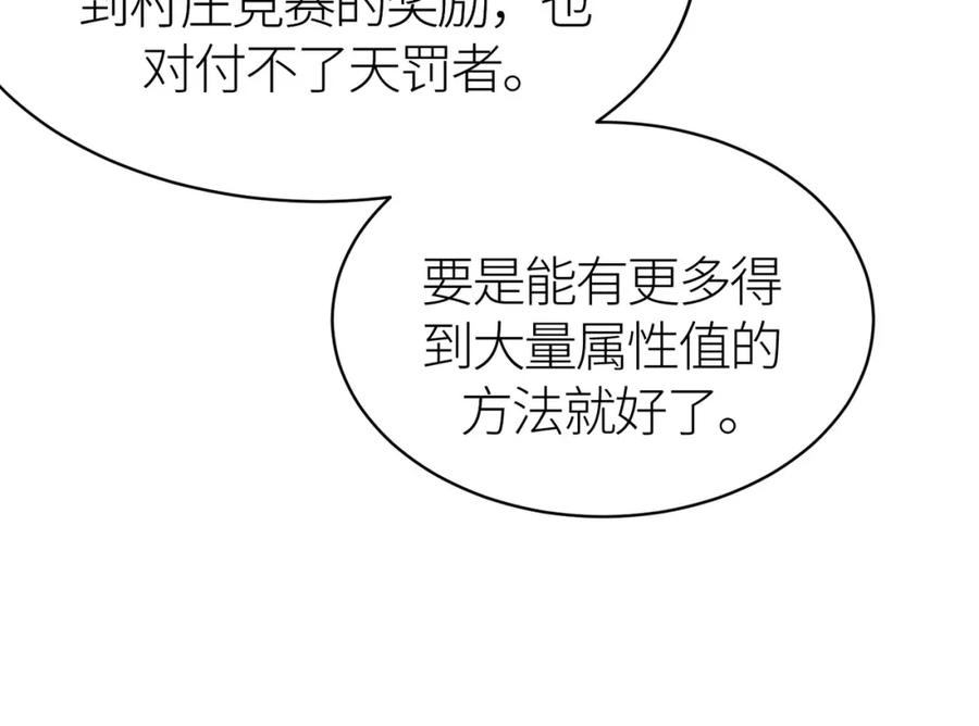 《全球杀戮：开局觉醒SSS级天赋！》第33话 最后的机缘！ 第142页