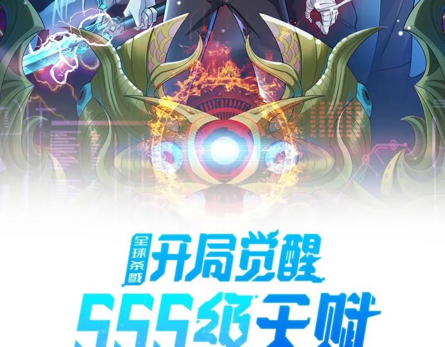 《全球杀戮：开局觉醒SSS级天赋！》第33话 最后的机缘！ 第2页