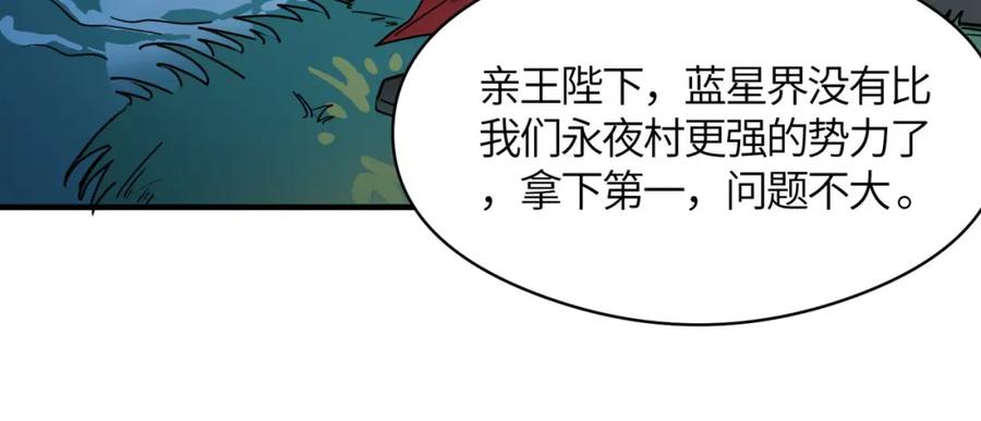 《全球杀戮：开局觉醒SSS级天赋！》第33话 最后的机缘！ 第118页