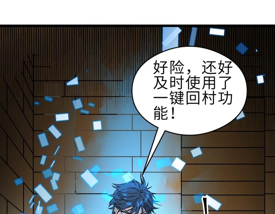 《全球杀戮：开局觉醒SSS级天赋！》第33话 最后的机缘！ 第88页