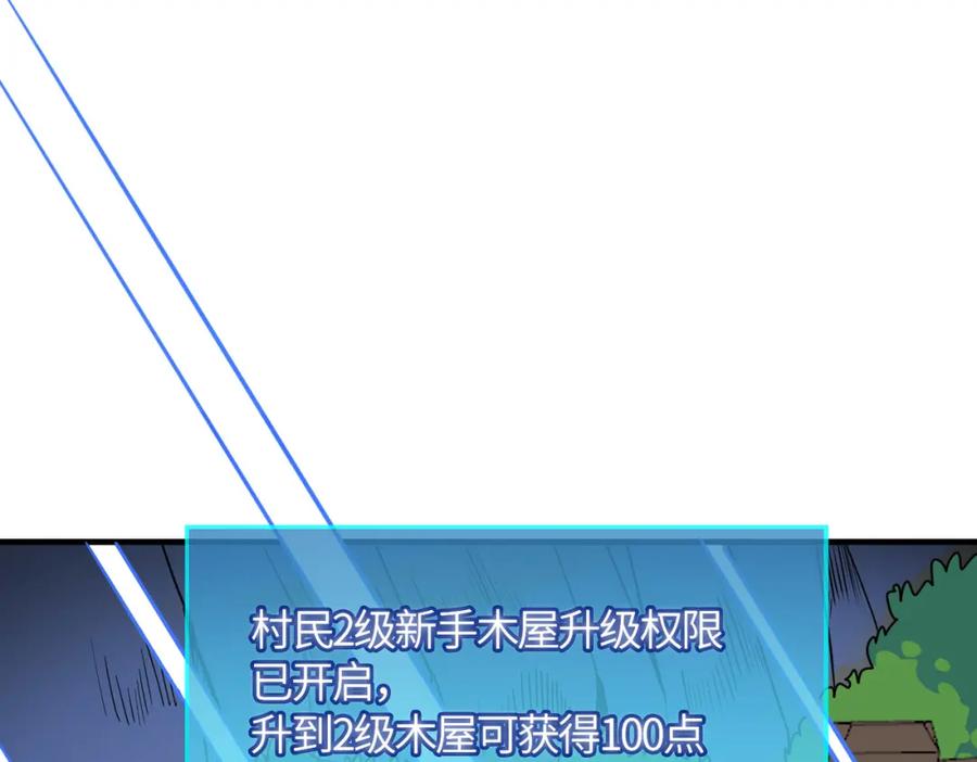 《全球杀戮：开局觉醒SSS级天赋！》第33话 最后的机缘！ 第107页