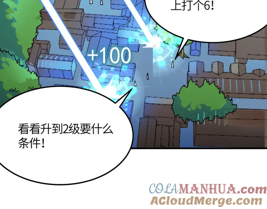 《全球杀戮：开局觉醒SSS级天赋！》第33话 最后的机缘！ 第109页