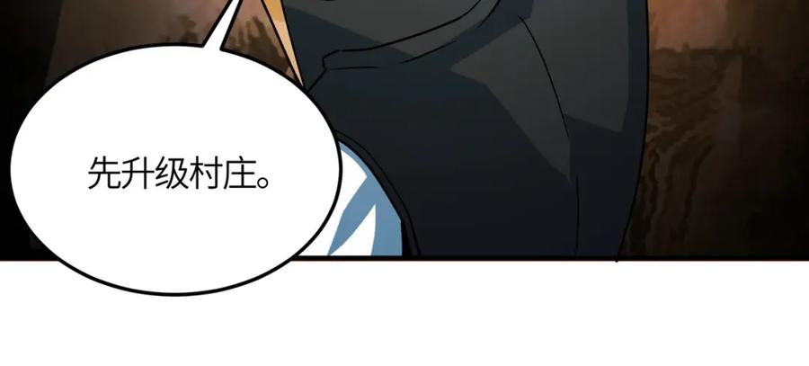 《全球杀戮：开局觉醒SSS级天赋！》第33话 最后的机缘！ 第92页