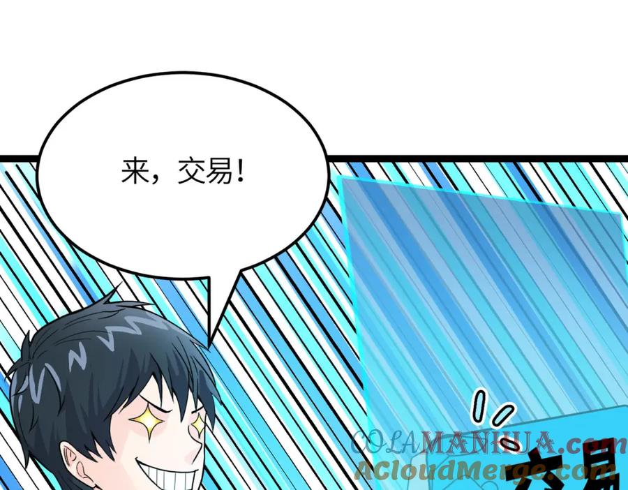 《全球杀戮：开局觉醒SSS级天赋！》第33话 最后的机缘！ 第21页
