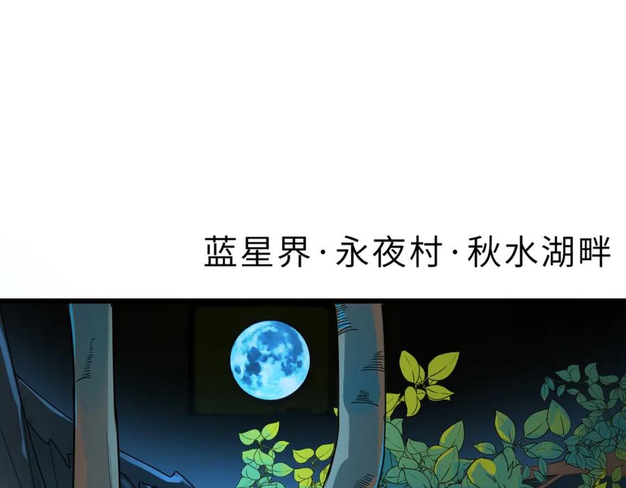 《全球杀戮：开局觉醒SSS级天赋！》第33话 最后的机缘！ 第112页