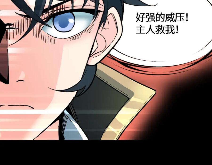 《全球杀戮：开局觉醒SSS级天赋！》第33话 最后的机缘！ 第71页