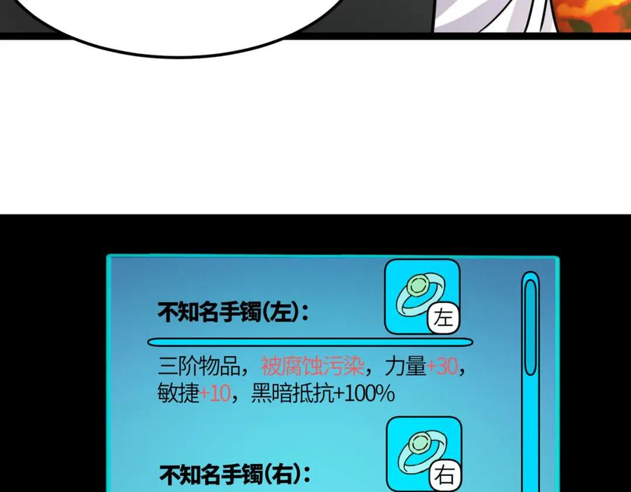 《全球杀戮：开局觉醒SSS级天赋！》第33话 最后的机缘！ 第19页