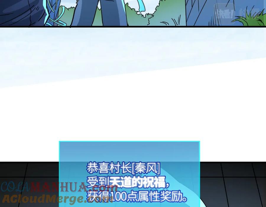 《全球杀戮：开局觉醒SSS级天赋！》第33话 最后的机缘！ 第105页