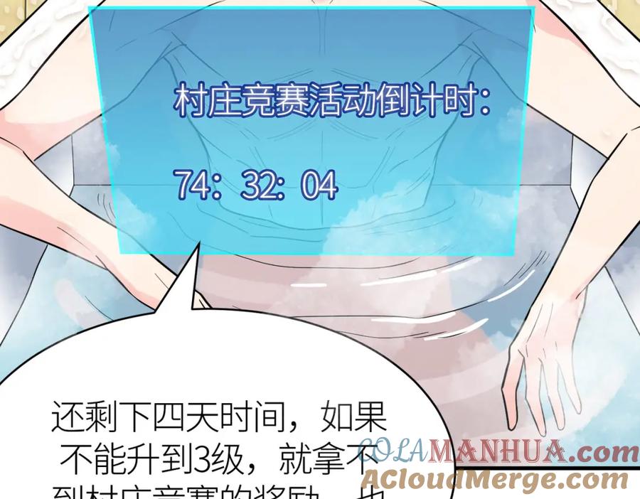 《全球杀戮：开局觉醒SSS级天赋！》第33话 最后的机缘！ 第141页