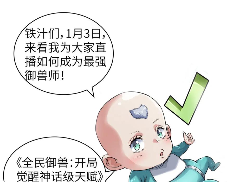 《全球杀戮：开局觉醒SSS级天赋！》第33话 最后的机缘！ 第178页