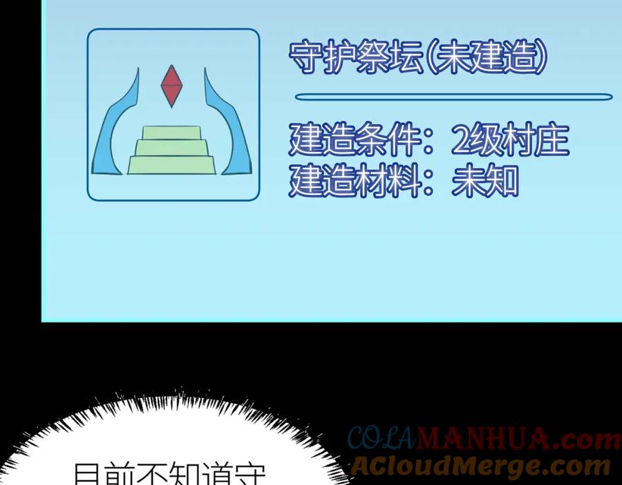 《全球杀戮：开局觉醒SSS级天赋！》第33话 最后的机缘！ 第157页
