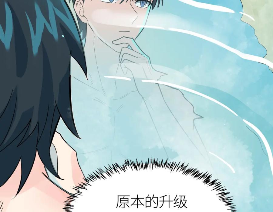 《全球杀戮：开局觉醒SSS级天赋！》第33话 最后的机缘！ 第155页