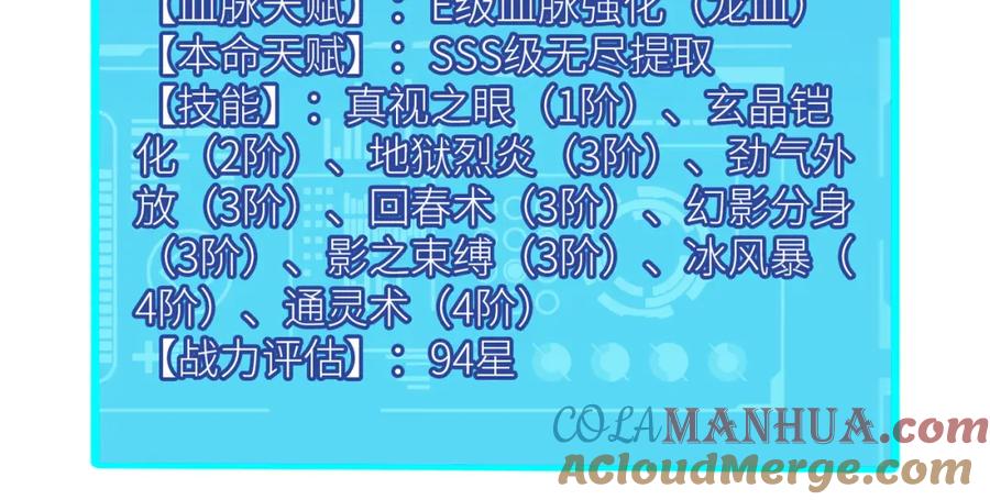 《全球杀戮：开局觉醒SSS级天赋！》第33话 最后的机缘！ 第177页
