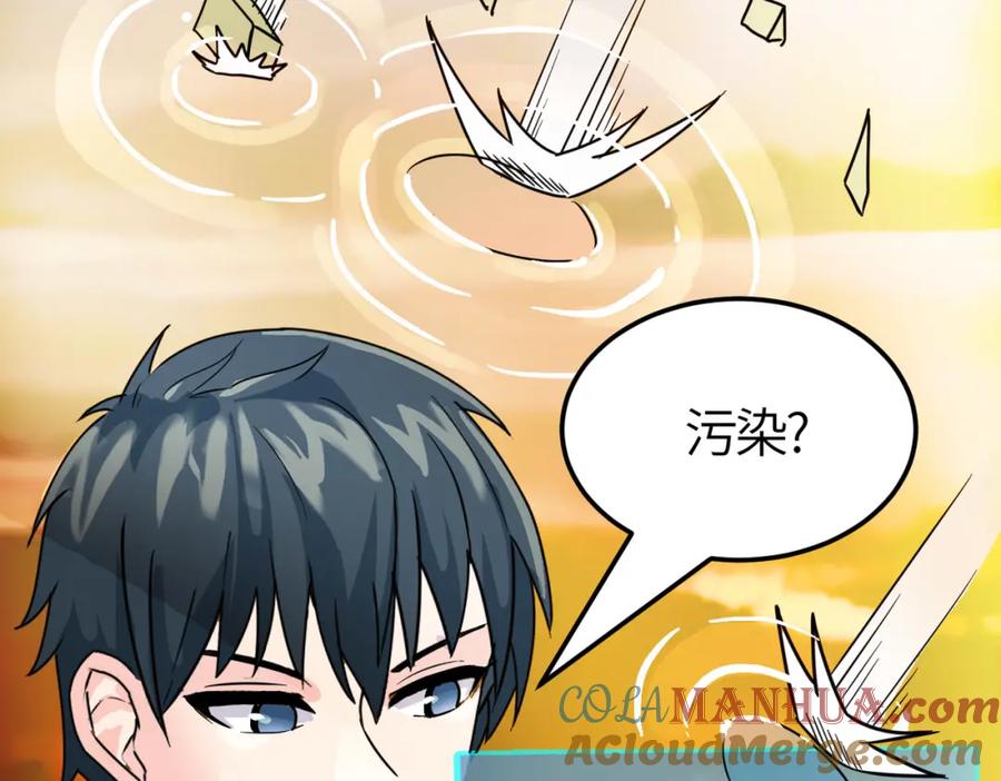 《全球杀戮：开局觉醒SSS级天赋！》第33话 最后的机缘！ 第17页