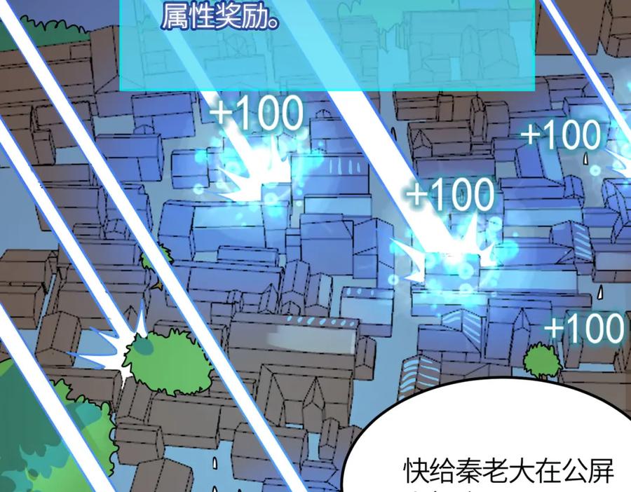 《全球杀戮：开局觉醒SSS级天赋！》第33话 最后的机缘！ 第108页