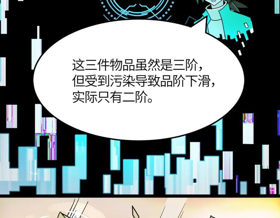 《全球杀戮：开局觉醒SSS级天赋！》第33话 最后的机缘！ 第16页