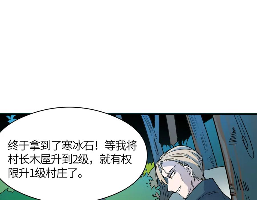 《全球杀戮：开局觉醒SSS级天赋！》第33话 最后的机缘！ 第116页