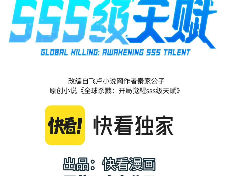 《全球杀戮：开局觉醒SSS级天赋！》第34话 初见火魔王 第3页
