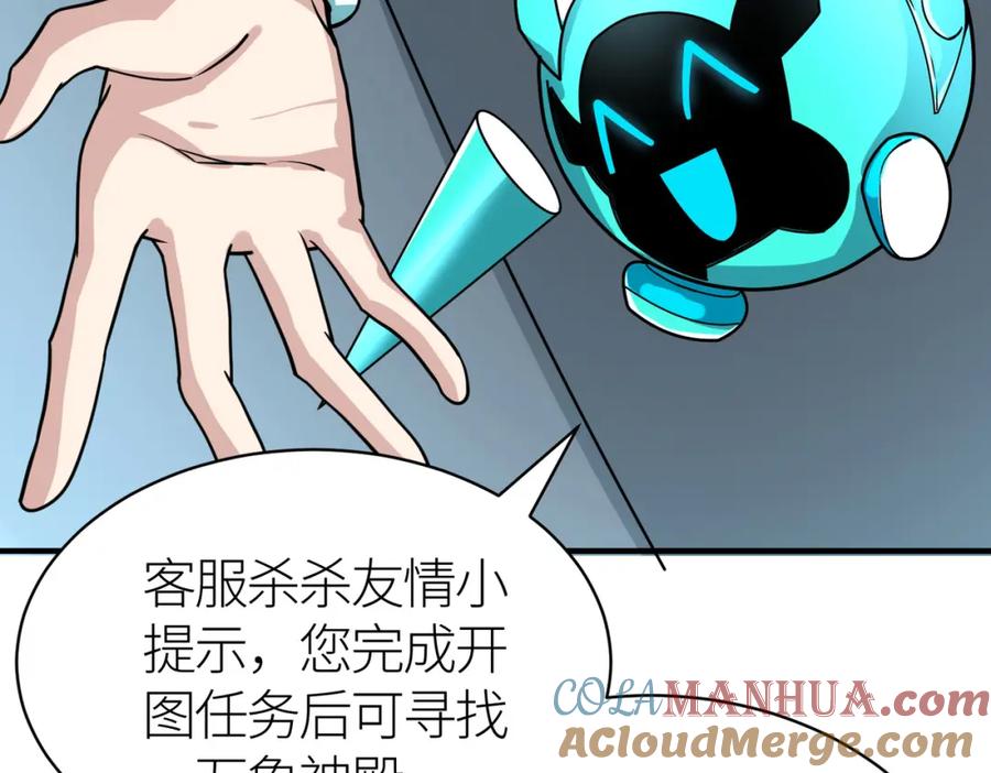 《全球杀戮：开局觉醒SSS级天赋！》第34话 初见火魔王 第25页