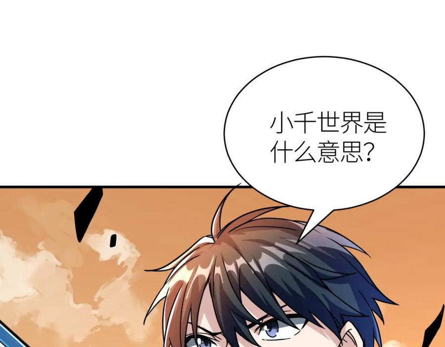 《全球杀戮：开局觉醒SSS级天赋！》第34话 初见火魔王 第146页