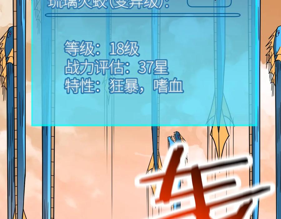 《全球杀戮：开局觉醒SSS级天赋！》第34话 初见火魔王 第162页