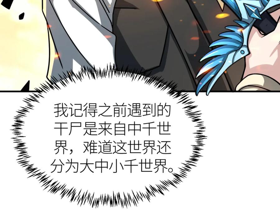 《全球杀戮：开局觉醒SSS级天赋！》第34话 初见火魔王 第148页