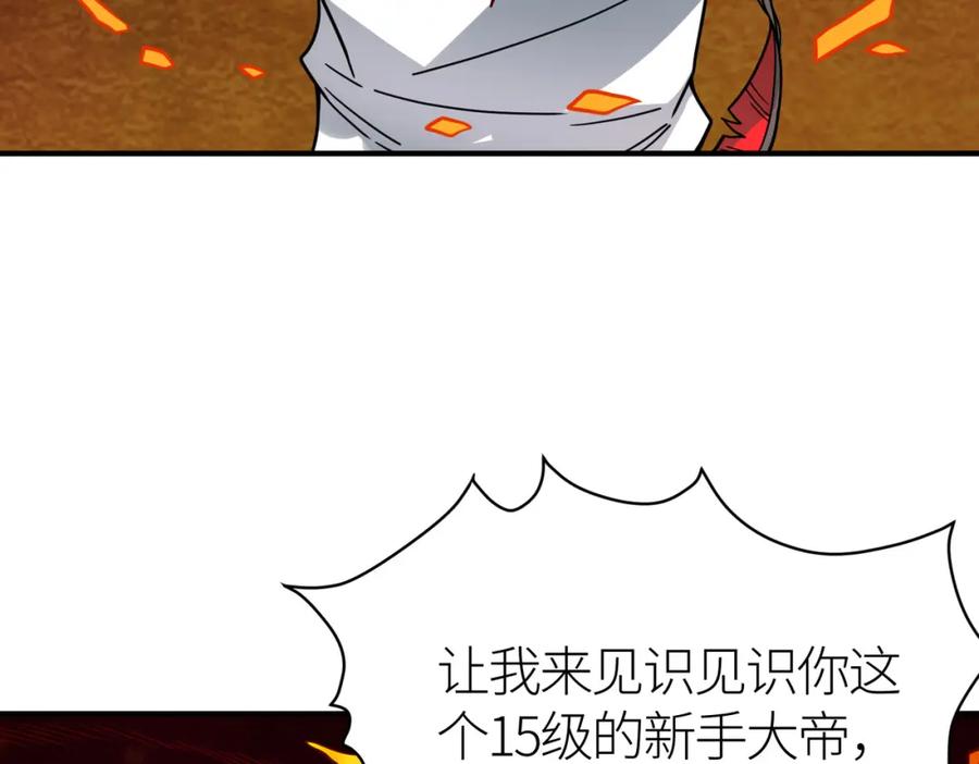 《全球杀戮：开局觉醒SSS级天赋！》第34话 初见火魔王 第219页