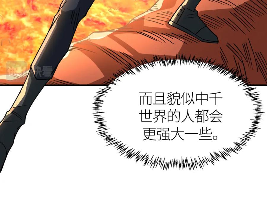 《全球杀戮：开局觉醒SSS级天赋！》第34话 初见火魔王 第151页