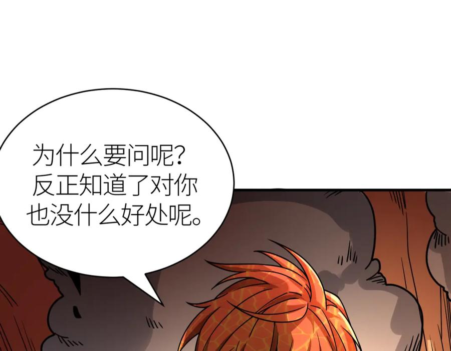 《全球杀戮：开局觉醒SSS级天赋！》第34话 初见火魔王 第152页